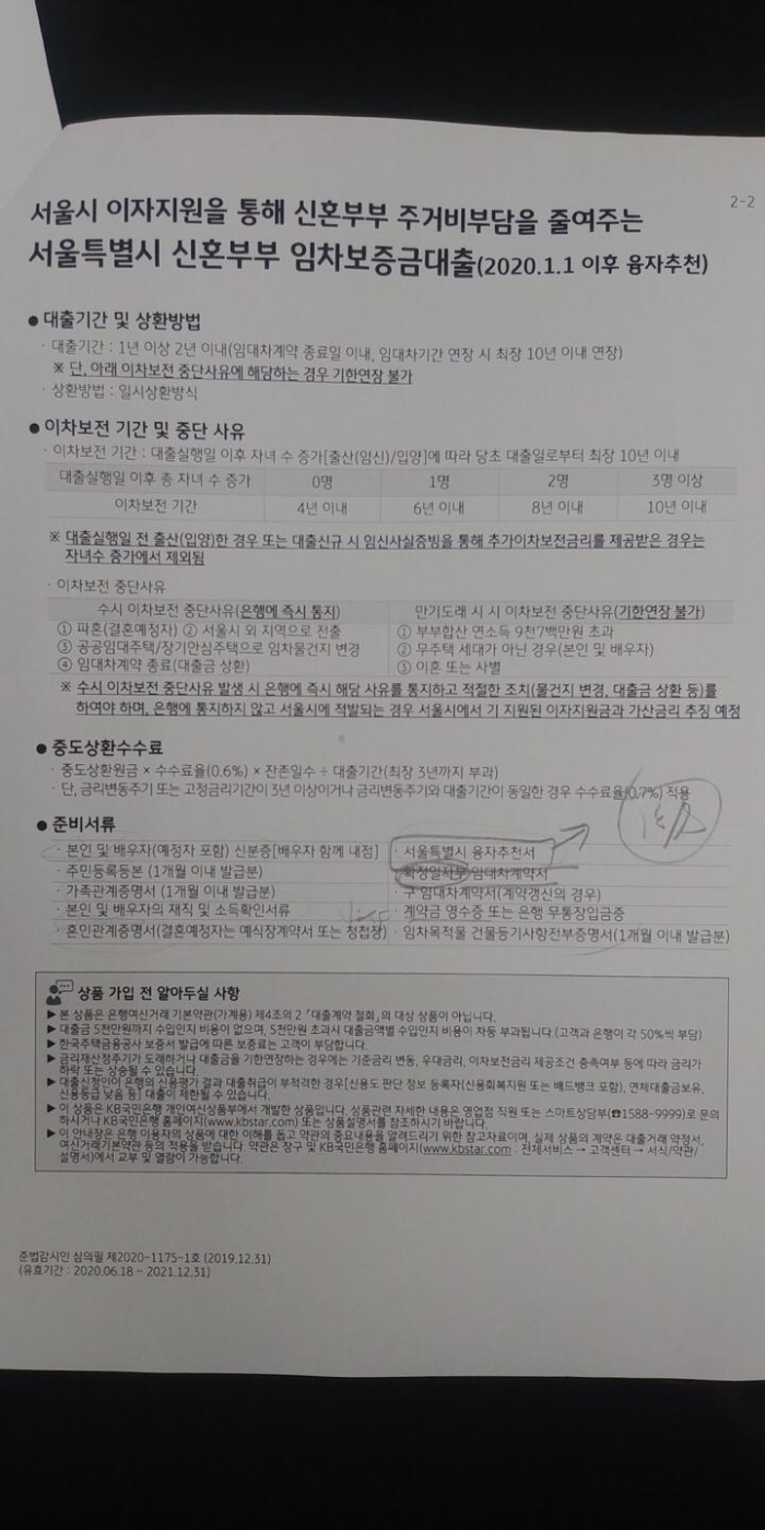 KB국민은행 대출 안내 서류