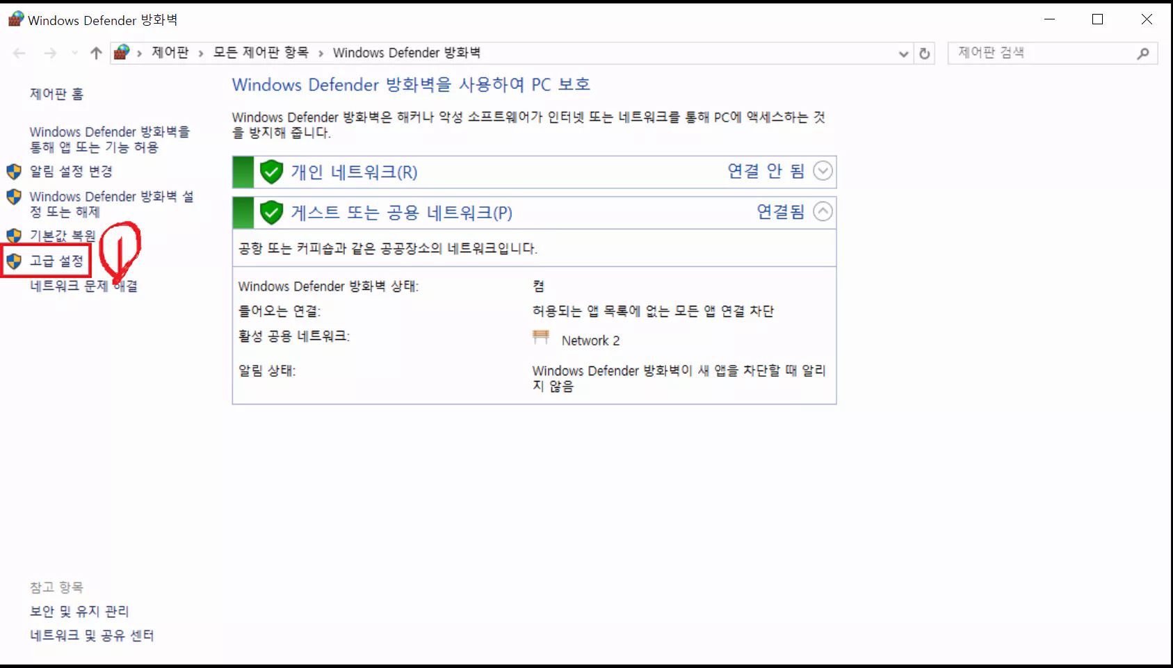 Windows-Defender-방화벽의-고급-설정