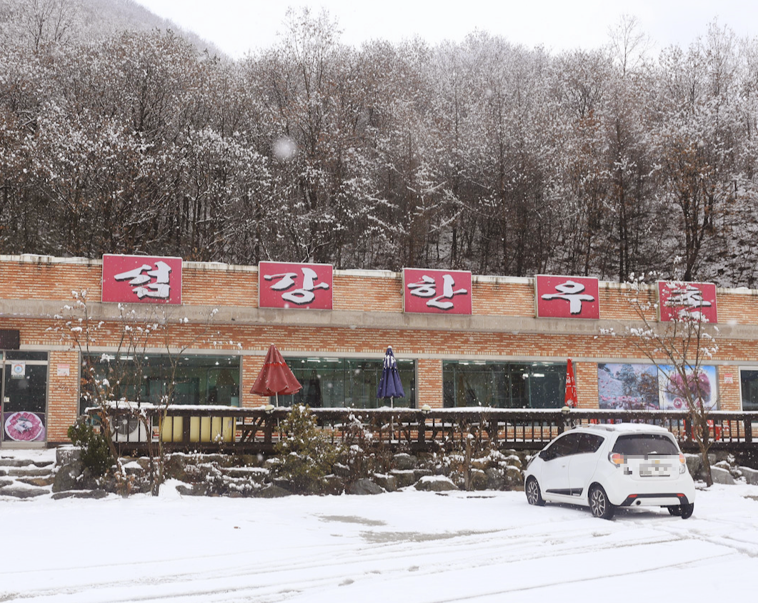 섬강한우촌 이미지