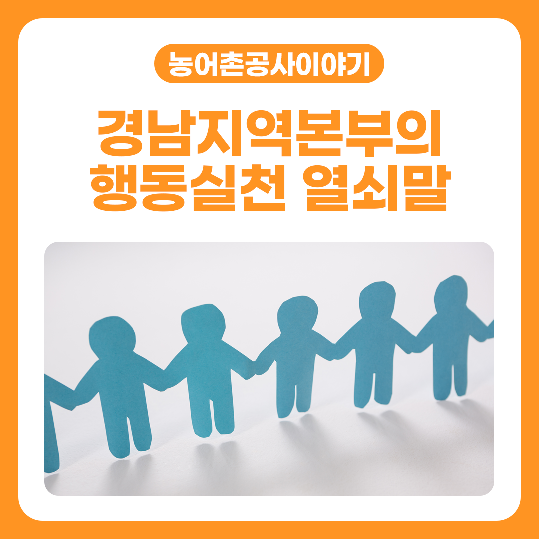한국농어촌공사 경남지역본부 이미지