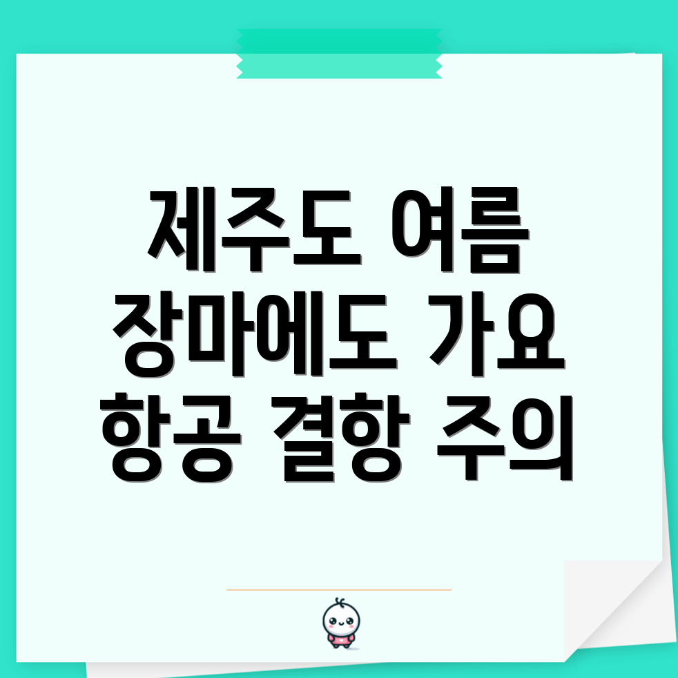 7월 제주도 여름 여행