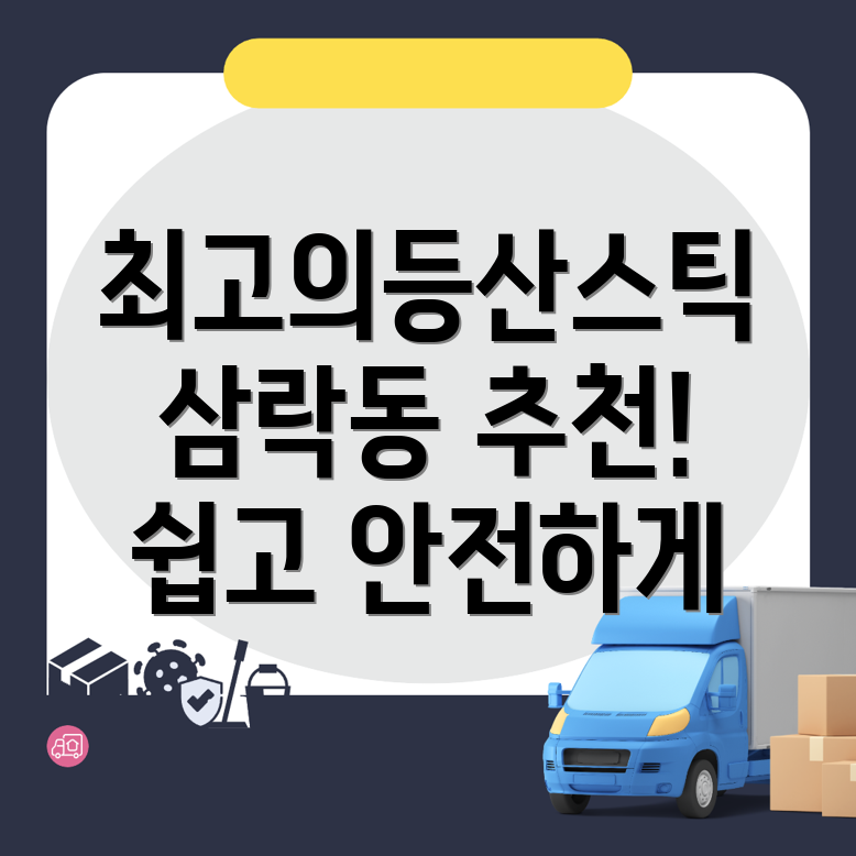 등산스틱