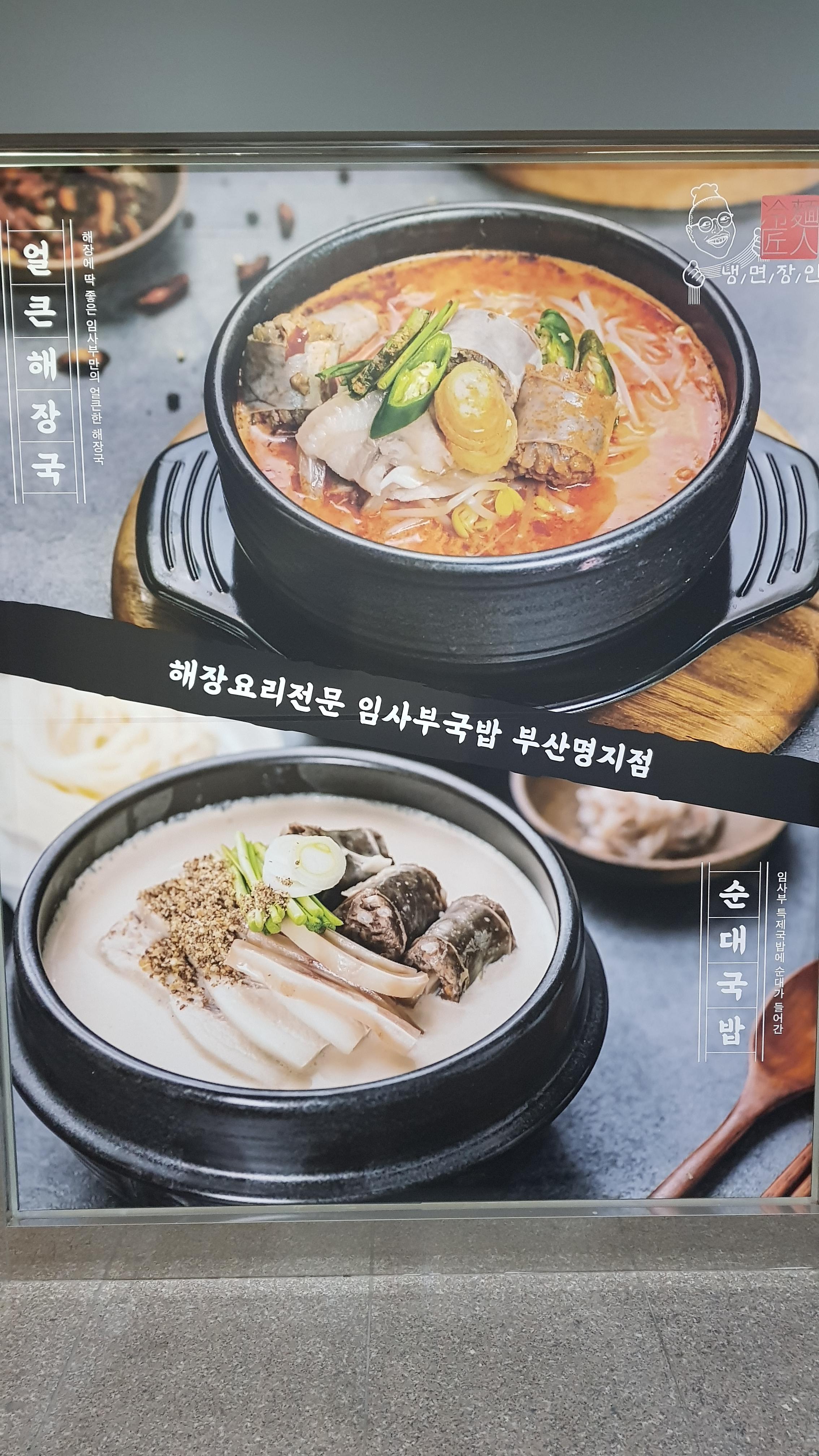 임사부냉면&국밥 이미지