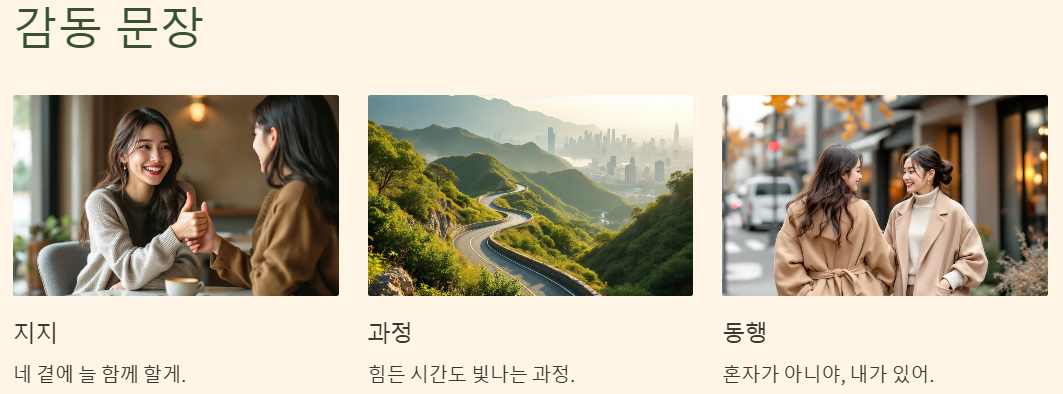 감동 문장