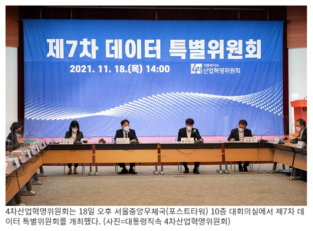  교육 분야 핵심데이터 제공으로 국민 편익 증진·데이터 가치 창출_4차산업혁명위원회·교육부