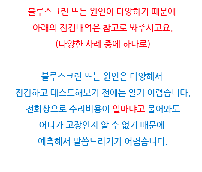  LG컴퓨터 블루스크린 원인