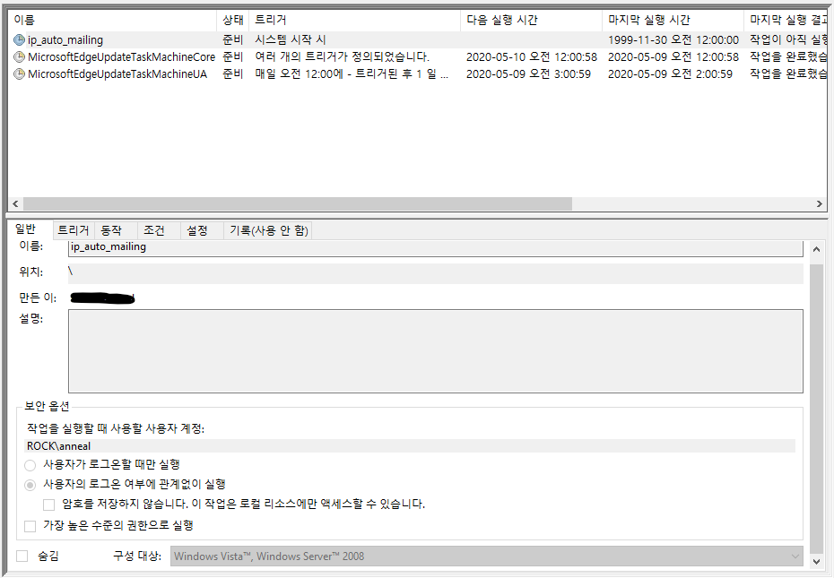  Windows 작업 스케줄러 Script 등록