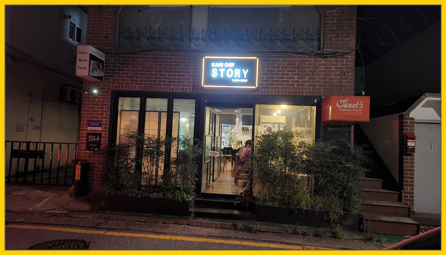 <방배동 맛집> 강쉐프 스토리 : 정겨운 이자카야