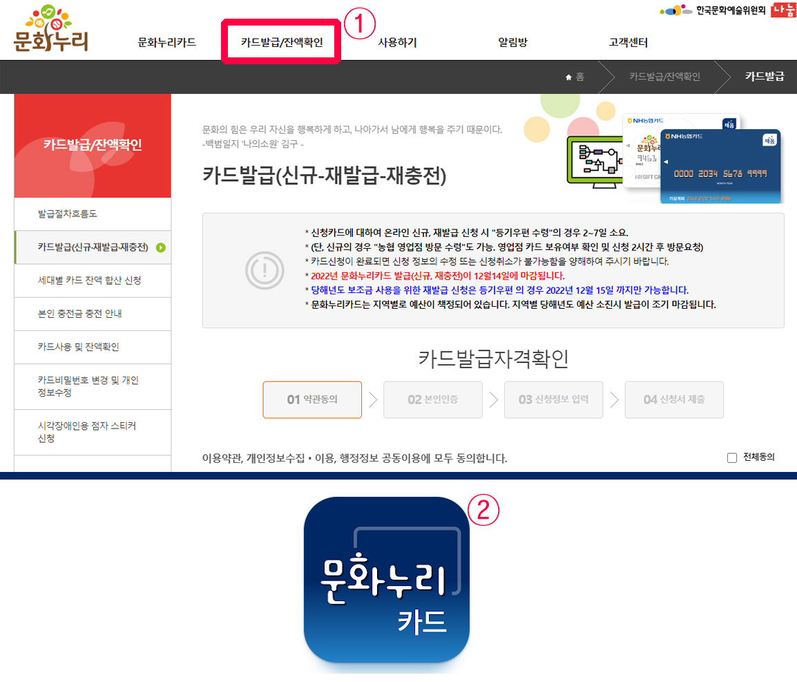 문화누리카드 분실 시 대처 방법 - 온라인 및 앱