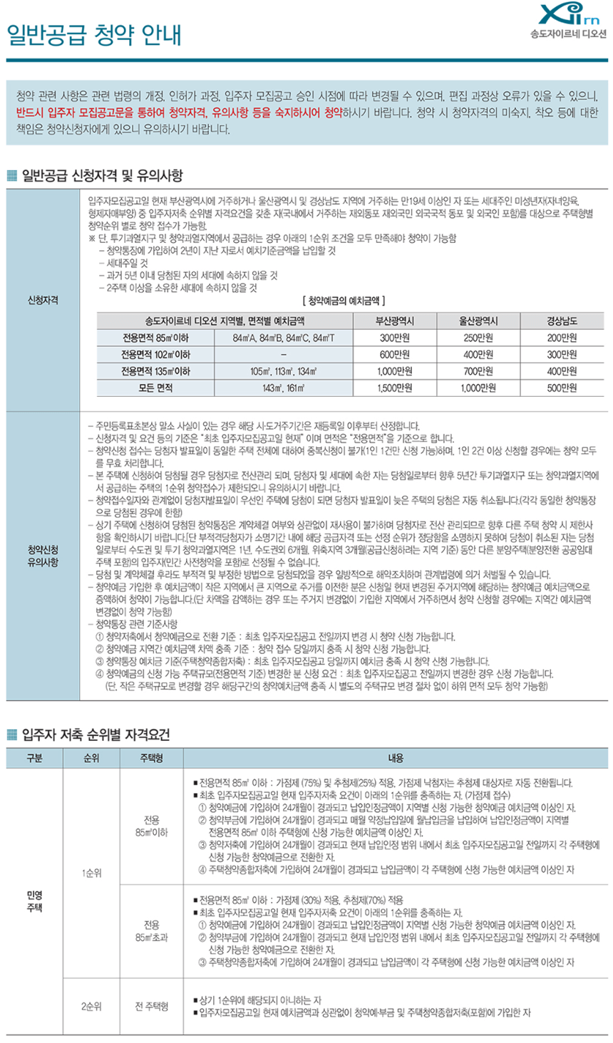 송도-자이르네-일반공급-청약-안내