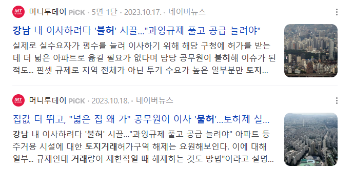 토허제 기사