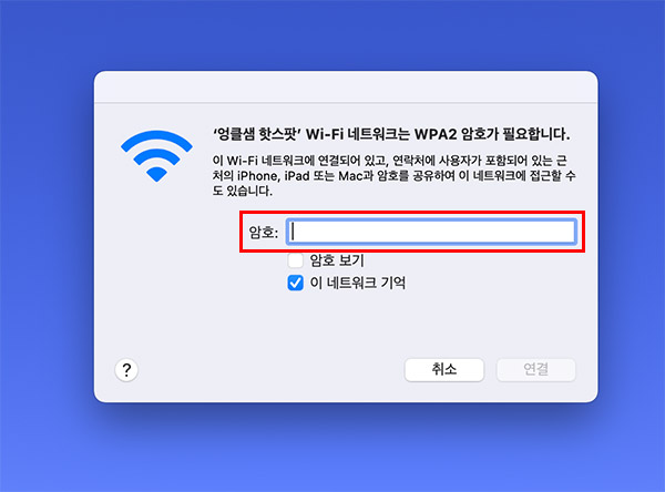 모바일 핫스팟 비밀번호