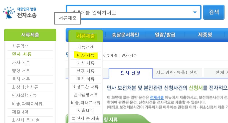 민사