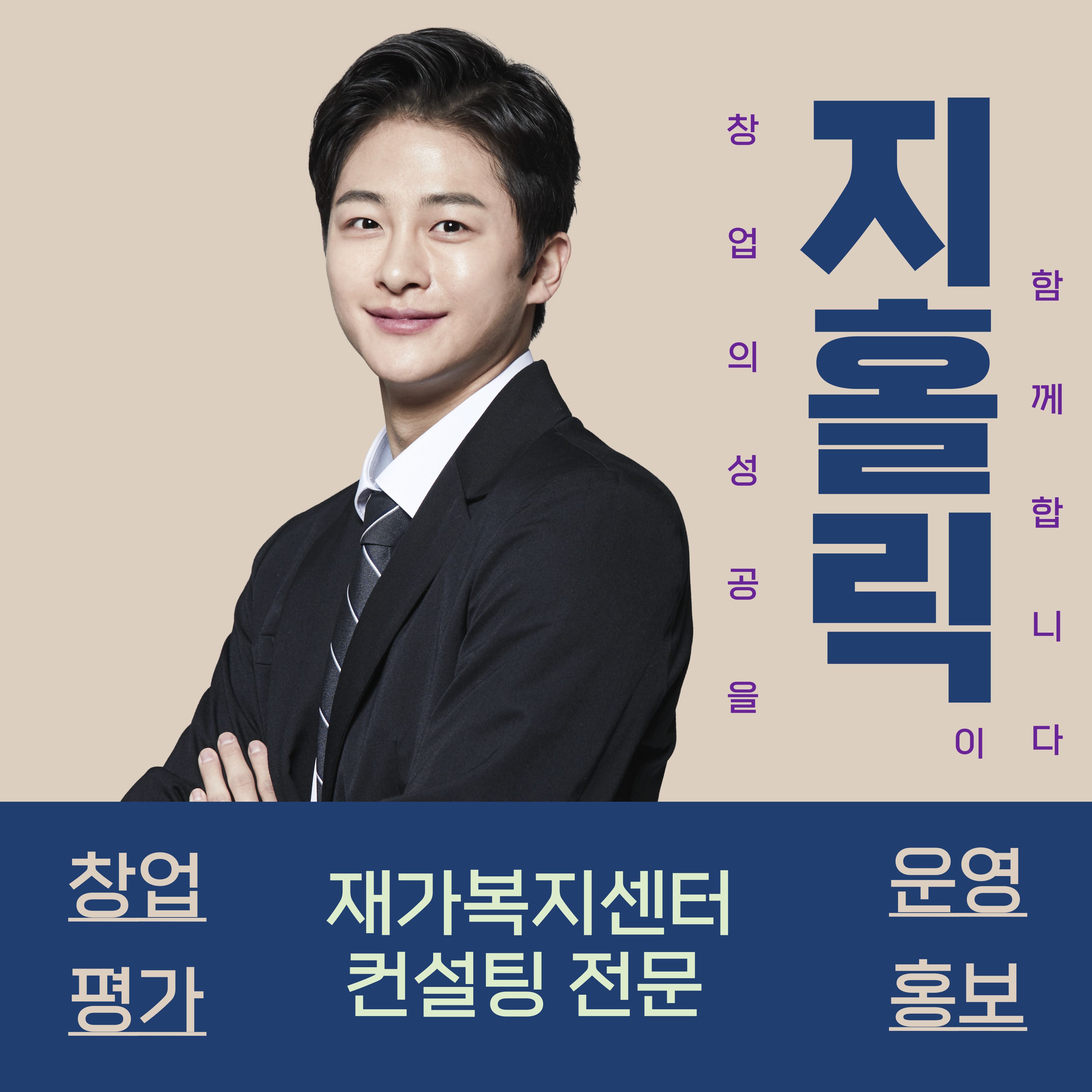  재가복지센터를 창업하려 합니다.