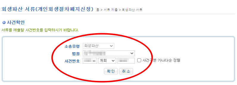개인회생 폐지