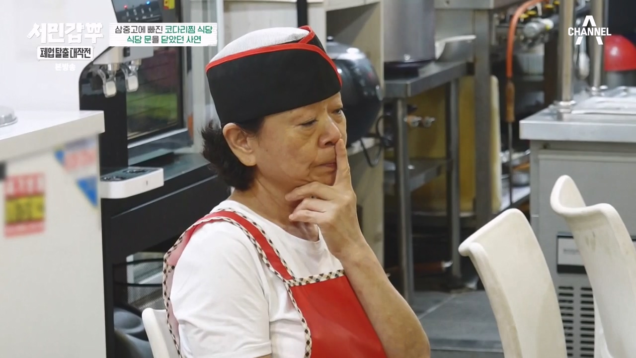 서민갑부 폐업 탈출 대작전.E12.231008p-NEXT.mp4_20231008_150104.807.jpg
