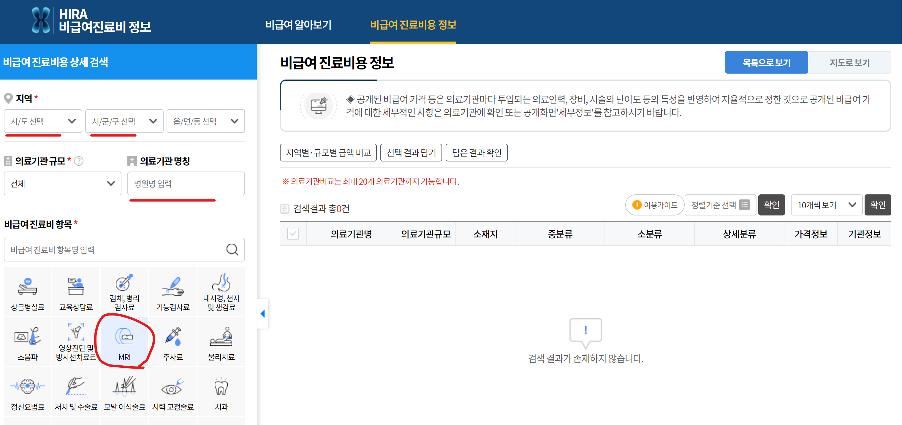 건강보험평가심사원 MRI비용