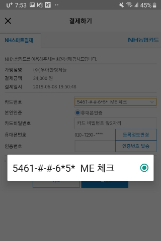  NH농협  스마트결재 카드변경은 어떻게 할까?