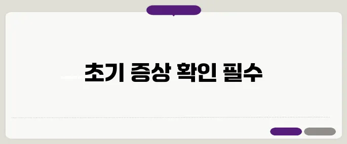 퇴행성 관절염 초기 증상 – 방치할 경우 더욱 위험해질 수 있습니다