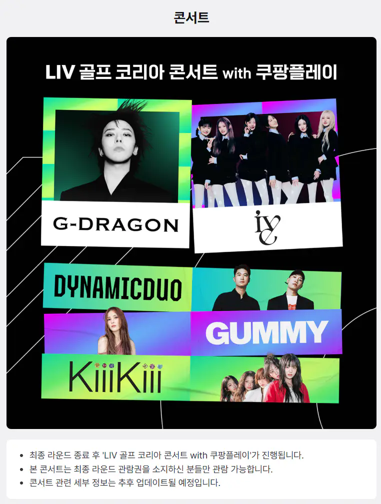 2025 리브골프 코리아