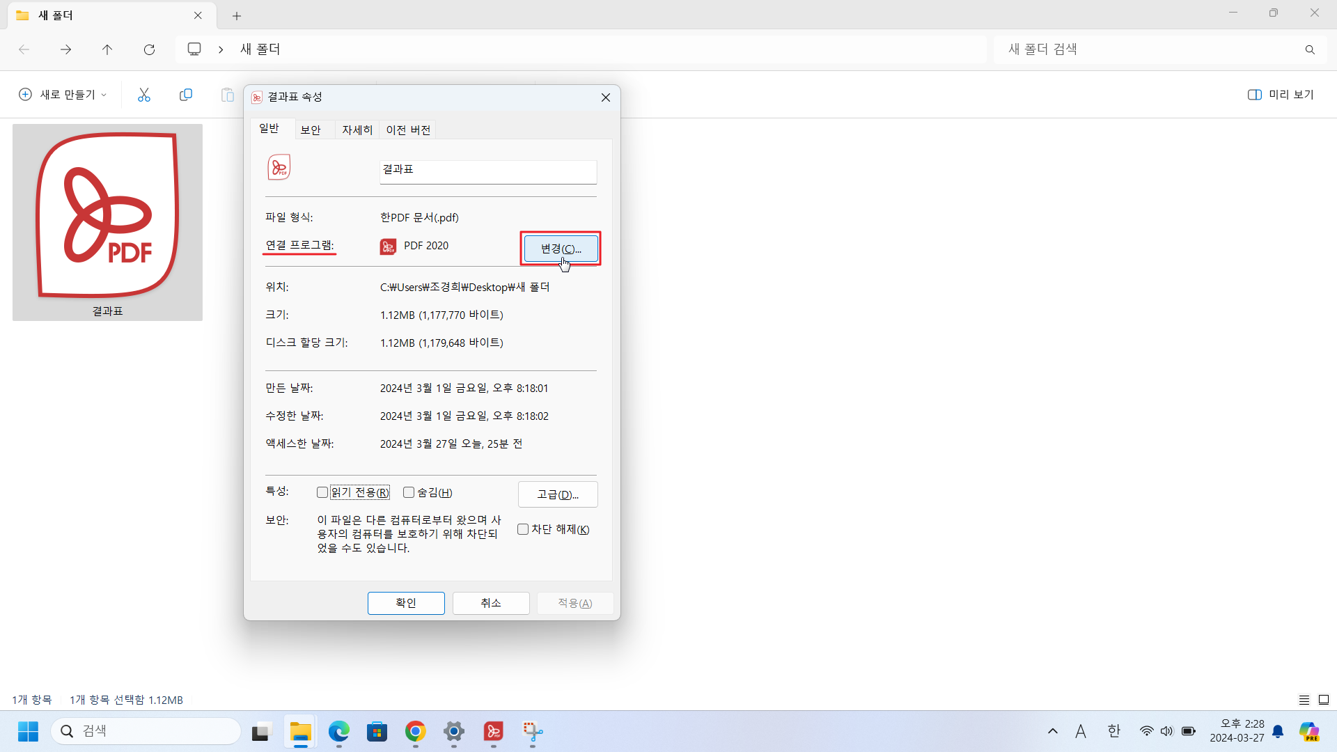 윈도우11 기본 앱 파일 속성에서 연결 프로그램 변경2