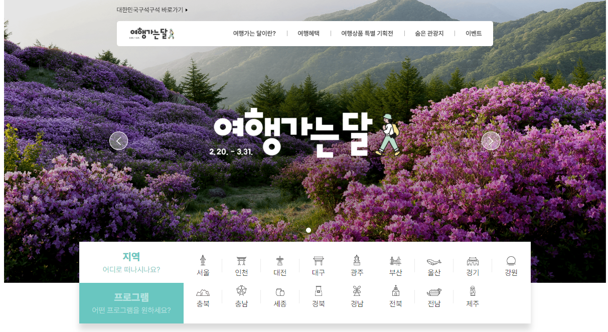  "2024년 3월 여행가는달, 풍성한 여행 혜택 소개!"