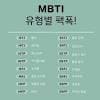 mbti 테스트