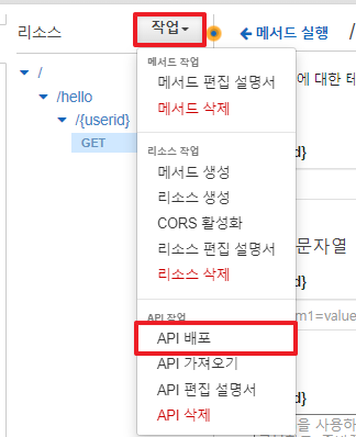 API Gateway-사용