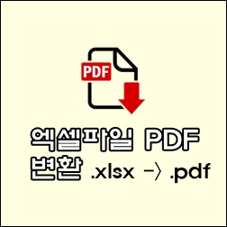 PDF변환법