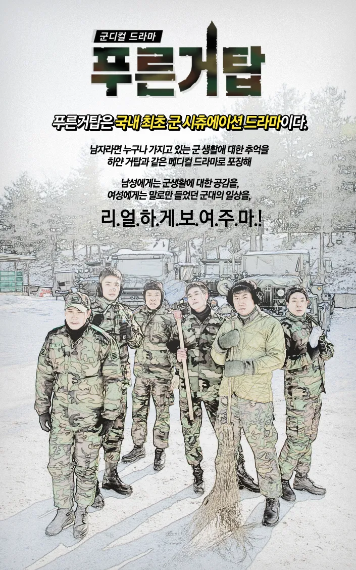 푸른거탑
