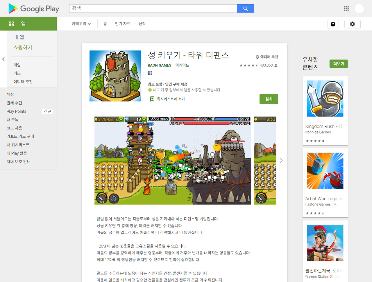  성 키우기, 타워 디펜스 게임