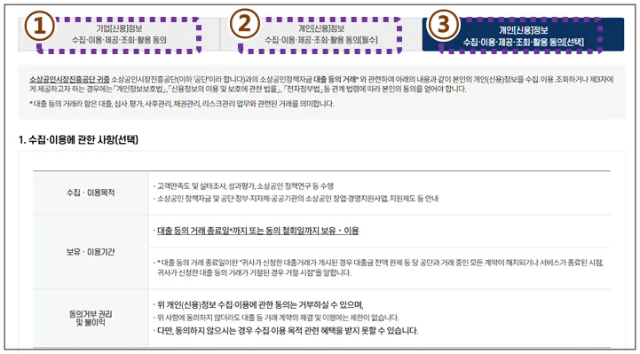 개인정보-이용-제공-조회-활용-동의