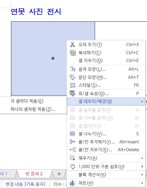 아래한글-표-그림-삽입