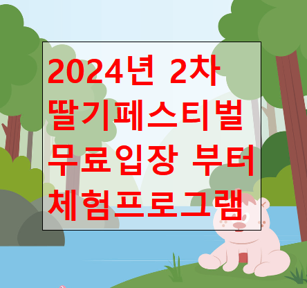 서울스트로베리페스타