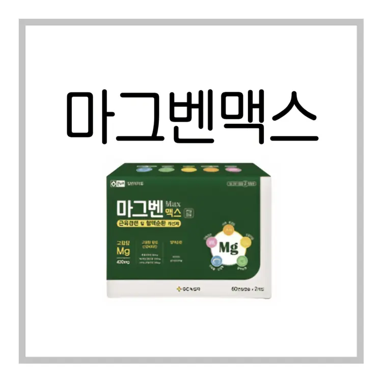 마그벤맥스연질캡슐-이미지