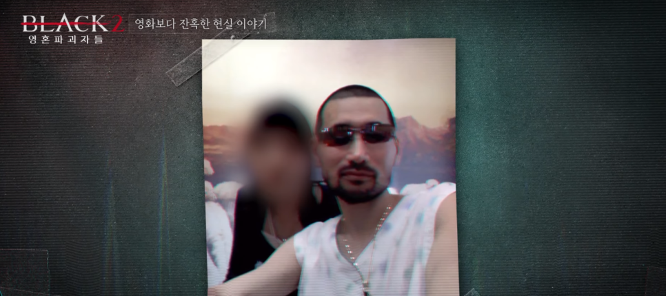  '블랙2', 인간 사육장 '안산 구마교회 열방교회' 사건 재조명 '충격' - 오정환