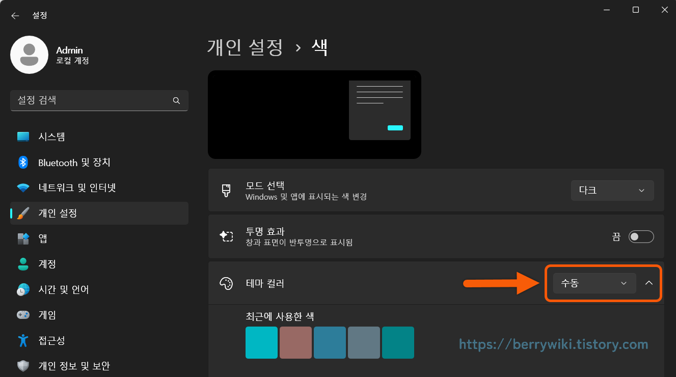 윈도우 데마 설정 수동으로 변경하기