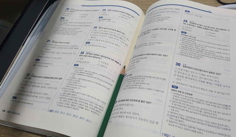 산업안전 산업기사 책 산업안전산업기사 필기 6
