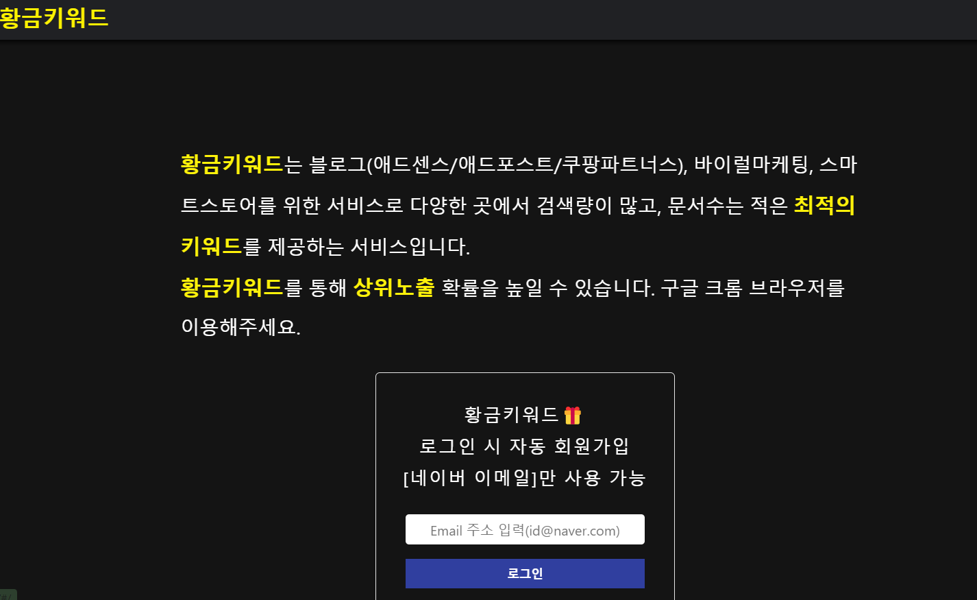  애드센스 키워드 추천 사이트  황금키워드