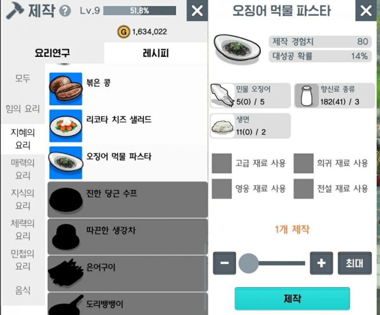 신규(?) 레시피 월광조각사 2