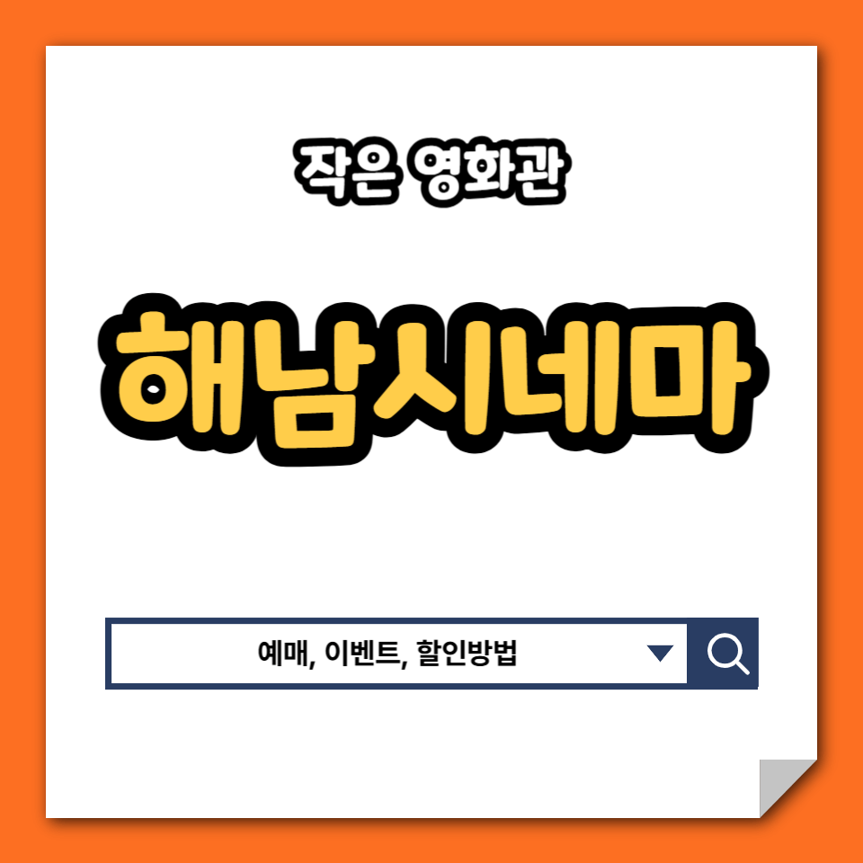 해남시네마 이미지
