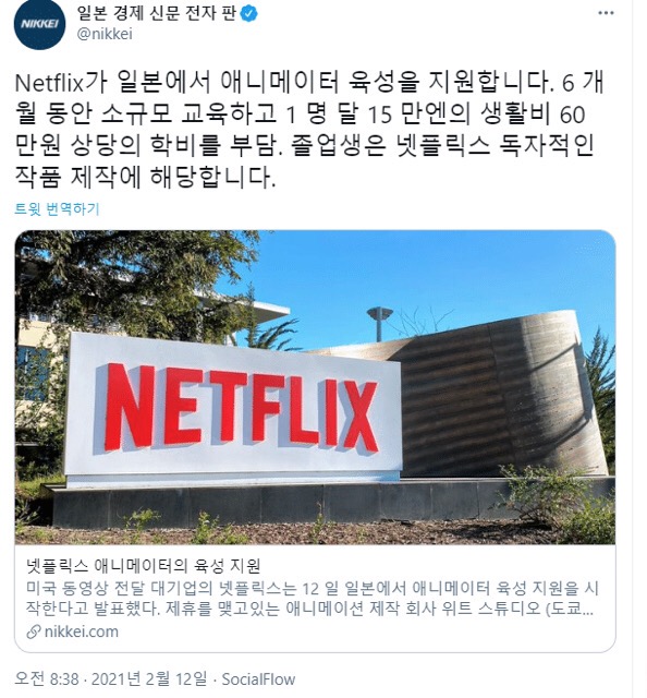  넷플릭스 일본 애니메이터 육성 지원 근황 화제