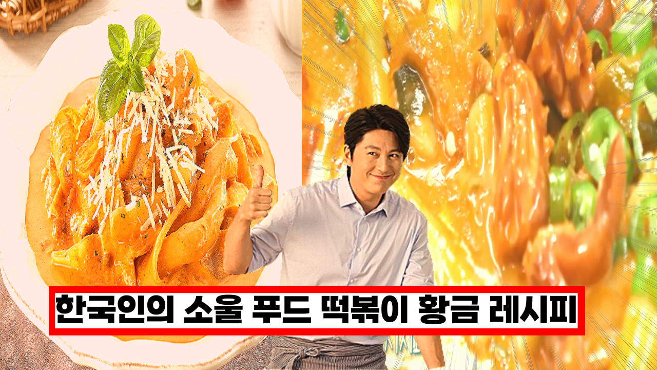  ' 조회수 무려 120만 기록, 무조건 성공!' 쉽고 맛있는 로제 떡볶이 황금 레시피