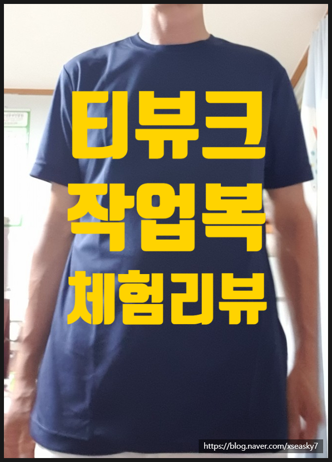  작업복인가 스포츠 웨어인가 그것이 궁금하다  ( 체험 솔직 후기 )