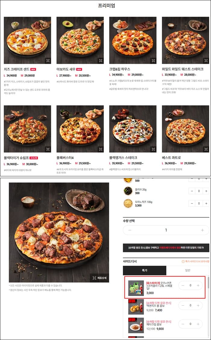 도미노피자-공식-홈페이지에서-피자를-주문하는-모습-사진
