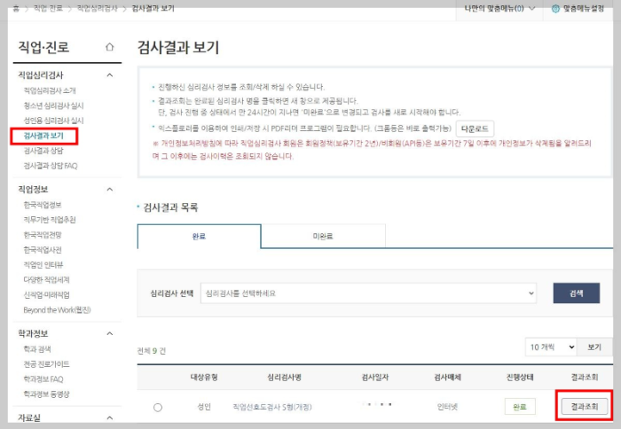 검사결과-보기-결과조회