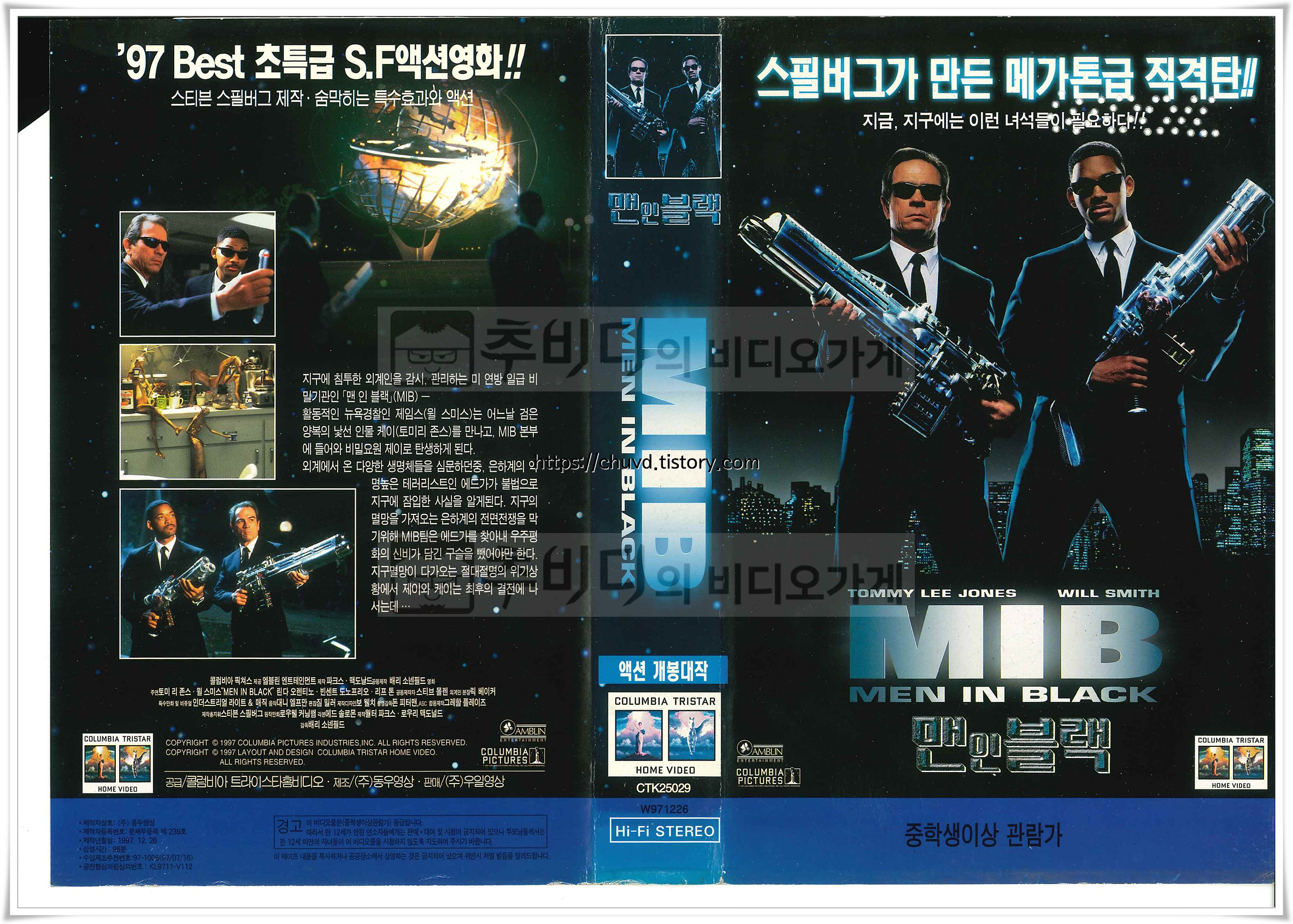 맨인블랙-비디오테이프 표지