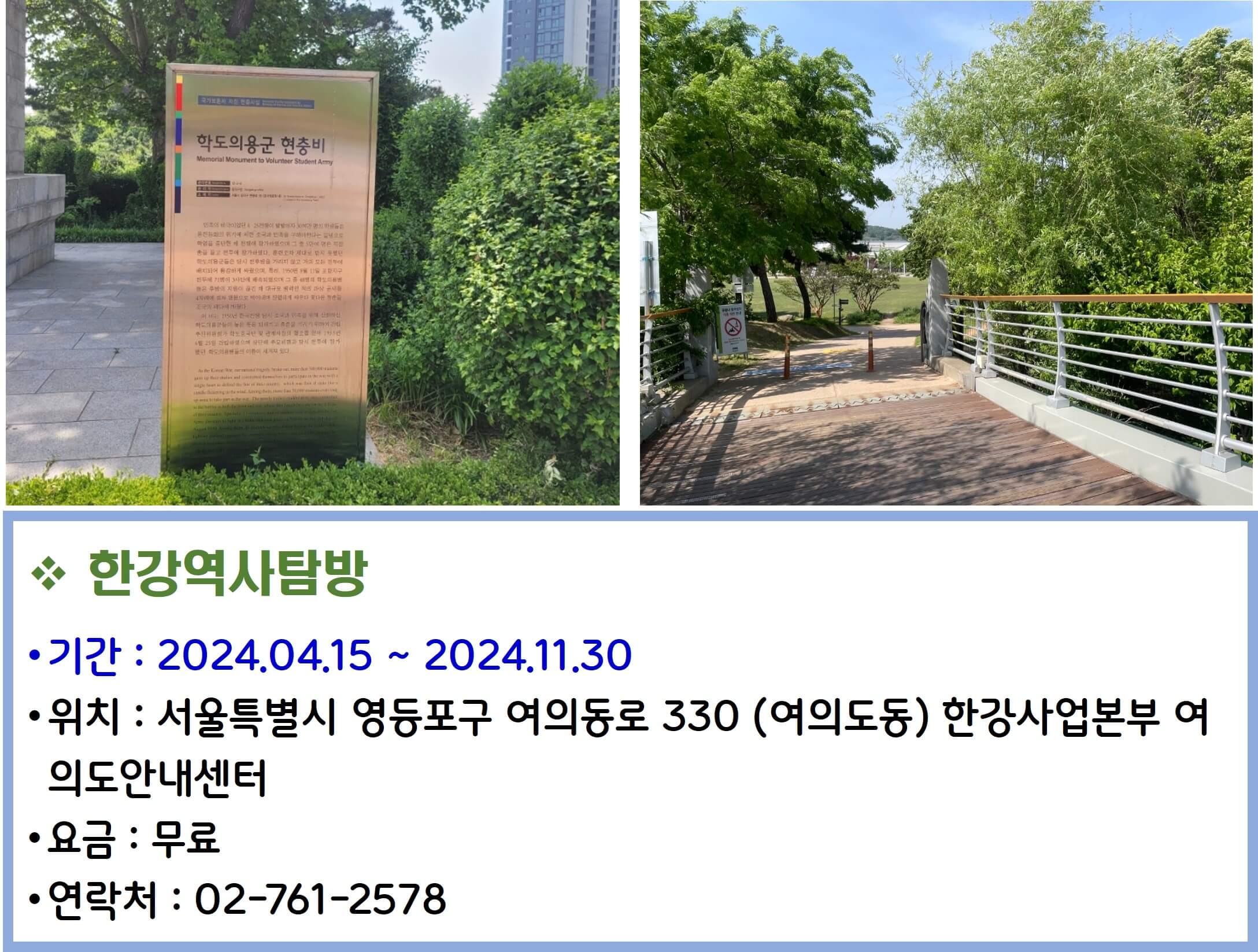 한강역사탐방