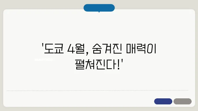 도쿄 4월 날씨