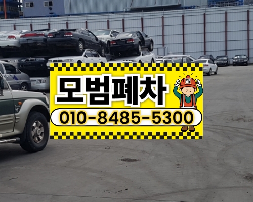 울산중구폐차장